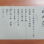 蔵人厨 ねのひ - 本日、頂いた ”ねのひ” のコースの お品書き です。