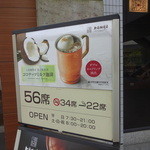 上島珈琲店 - 56席