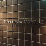 トラットリア コルティーレ - 