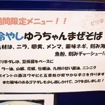 うまいヨゆうちゃんラーメン - まぜそばのＰＯＰ