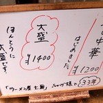 中華そば 七面 - メニュー看板 2