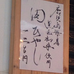 烈志笑魚油 麺香房 三く - 