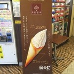 レストハウス大鳴門橋 - クレミア、ビックリの￥５２０！