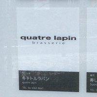 キャトルラパン - 表看板