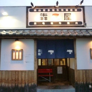 口コミ一覧 : 【閉店】犇屋 箕面店 - 豊川/焼肉 [食べログ]