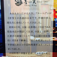 中国料理 青冥 祇園店 - 