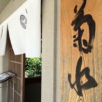 菊水 桜町本店 - 貫録の板看板と白暖簾