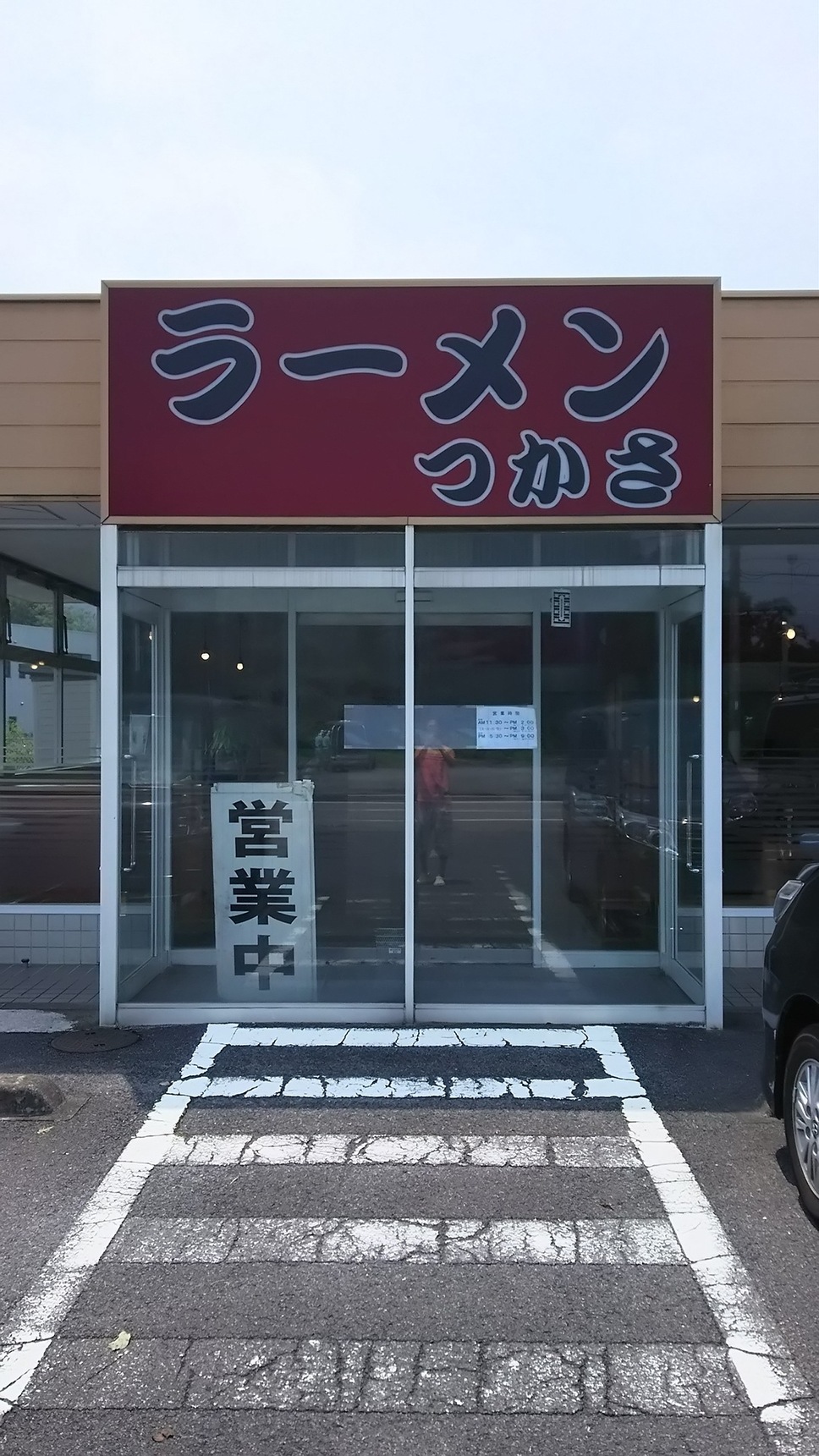 らーめんつかさ name=