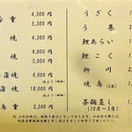 尾花 - メニュー　2015年8月