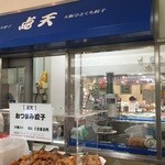 Hitokuchi Gyouza Tenten - 大丸札幌店にございます点天です。