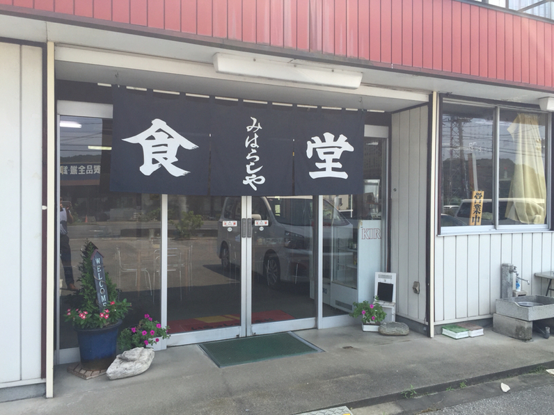 みはらしや食堂 name=