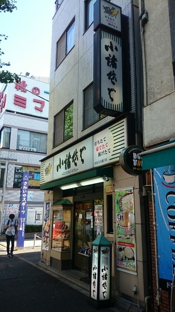 閉店 小諸そば 神田白山通り店 神保町 そば 食べログ