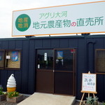 アグリ大河 - 大地のテラス隣接