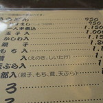 煮込みうどん かに屋 - 煮込みうどんメニュー　すましは着込み麺（無塩固）の鍋焼き醤油味