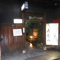 喜太八 - 天ぷら割烹 喜太八（きたはち） 北浜（大阪）