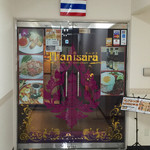 タイレストラン タニサラ - 