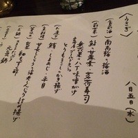 四季の蔵 右近 本店 - お品書き