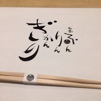 和創ふんりんかん ぎり - 箸( ´ ▽ ` )ﾉ