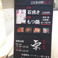 和牛料理 要 - 