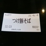 まるぶし　とんや - 【2015.8.6(木)】食券