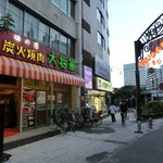 Sumibi Yakiniku Daishougun - 