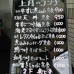 上月 - 【2015年8月6日】堂島船大工通りに出ているお品書きです。