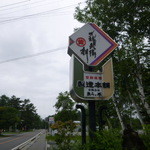 九増兵衛餅本舗 - 道路際の看板