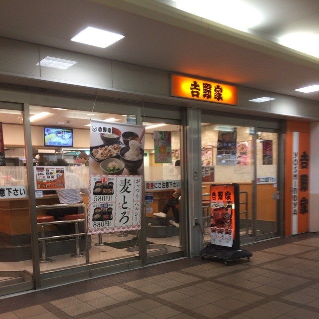 吉野家