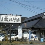 大八そば - 