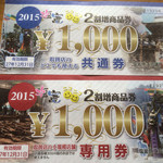 廻鮮寿司 塩釜港 - 塩竈の２割増商品券