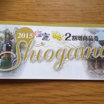 廻鮮寿司 塩釜港 - 塩竈の２割増商品券