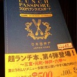 Yasai To Marumaru Yaoya - 神戸ランチパスポート第4弾