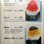 追分だんご本舗 - お品書き④定番のカキ氷(2015.8.6撮影)