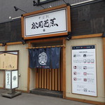 松尾芭蕉 - 2015年8月