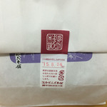 追分だんご本舗 - 包装(2015.8.6撮影)