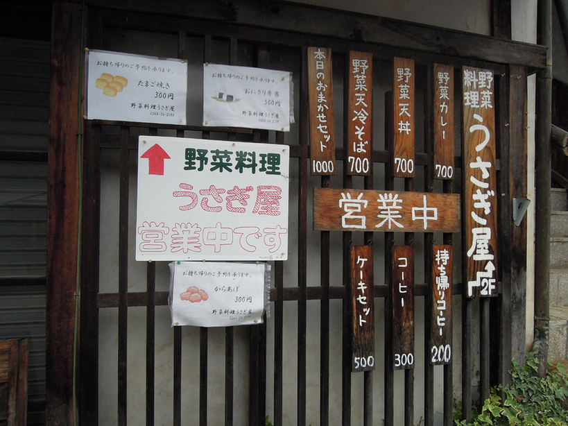 うさぎ屋 name=