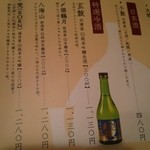 玄品 法善寺 総本店 ふぐ・うなぎ・かに料理 - メニュー