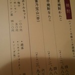 玄品 法善寺 総本店 ふぐ・うなぎ・かに料理 - メニュー