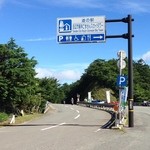 Goma San Sukai Tawa - 高野山から龍神温泉に向かう高野龍神スカイラインにある道の駅です
