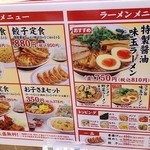 ラーメン魁力屋 - メニュー