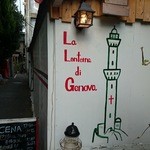 ラ ランテルナ ディ ジェノバ - 