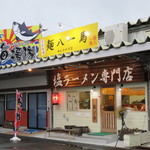 らぁめん こばやし - 店舗外観