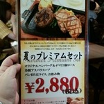 ハングリータイガー - 夏のプレミアムセット　メニュー。
