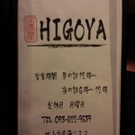 HIGOYA - メニュー１