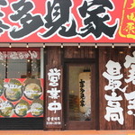 横浜家系ラーメン 喜多見家 - 