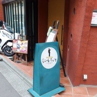 旬菜ステーキ処 らいむらいと - 店舗外観