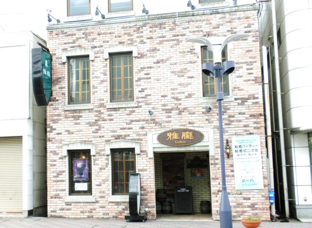 ＲＥＳＴＡＵＲＡＮＴ ＆ ＢＡＲ　雅朧（ガロオー） - 古川（洋食）の写真