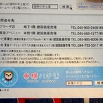 諸国銘産 - 「夏の帰省　手みやげフェア」パンフレット、お問い合わせ先　たまプラーザ店　地下１階　諸国銘産売場、他