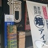 岩田商店