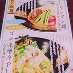 麺場唐崎商店 - 